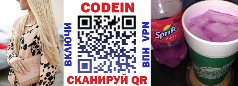 Кодеин напиток Lean (лин)  Шумерля 